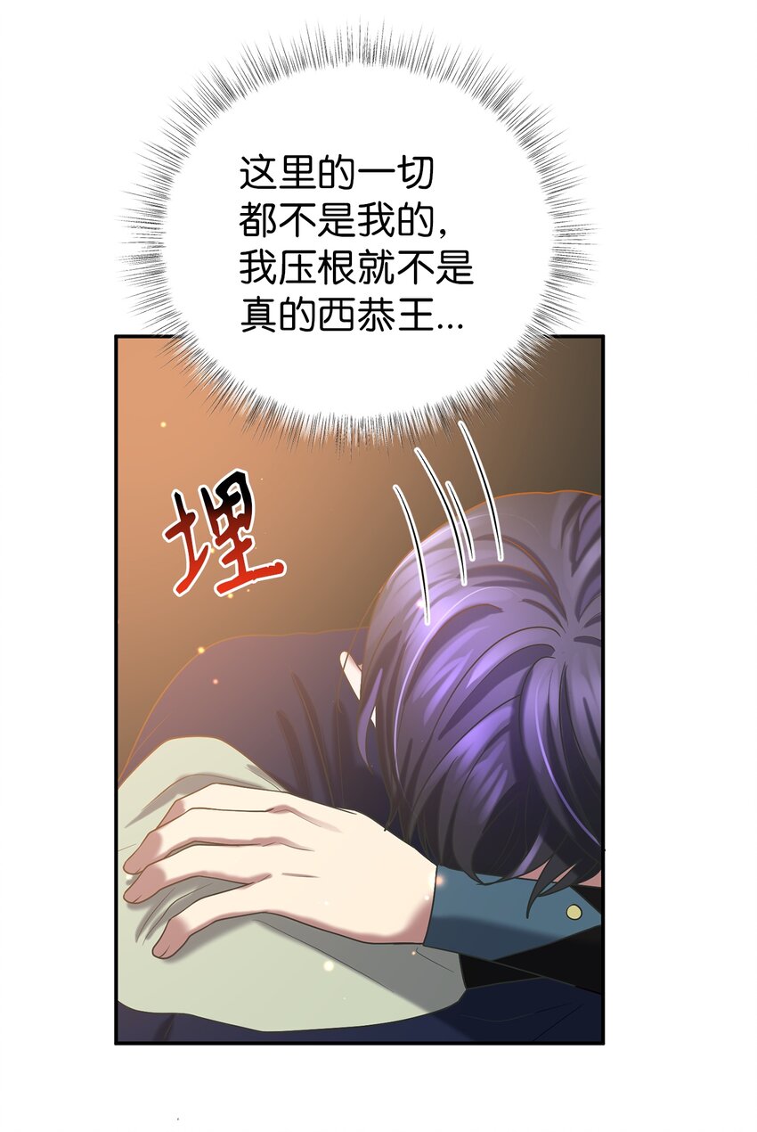 《被迫穿越后，我成了真正的王》62 友硕的真心 第29页