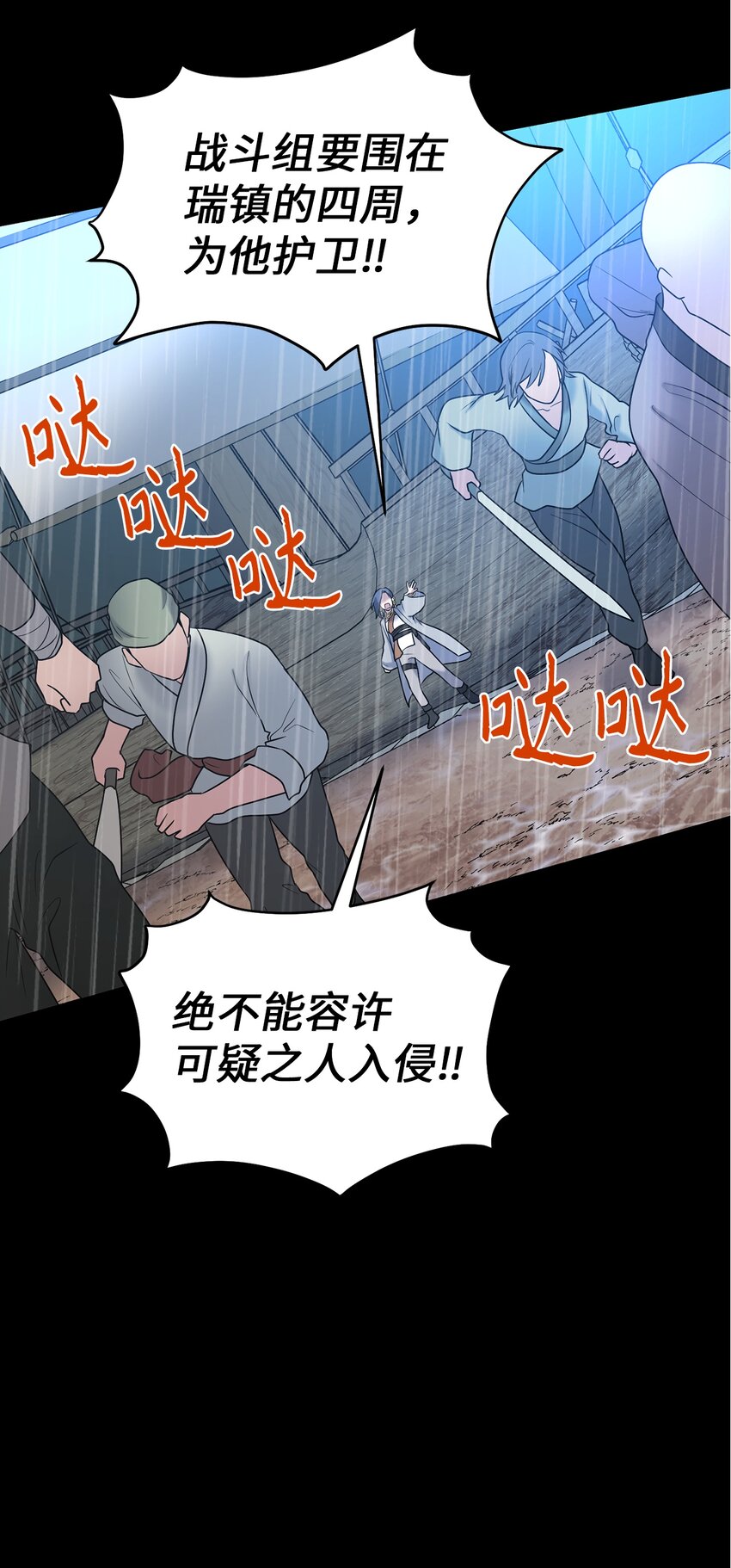 《被迫穿越后，我成了真正的王》62 友硕的真心 第2页