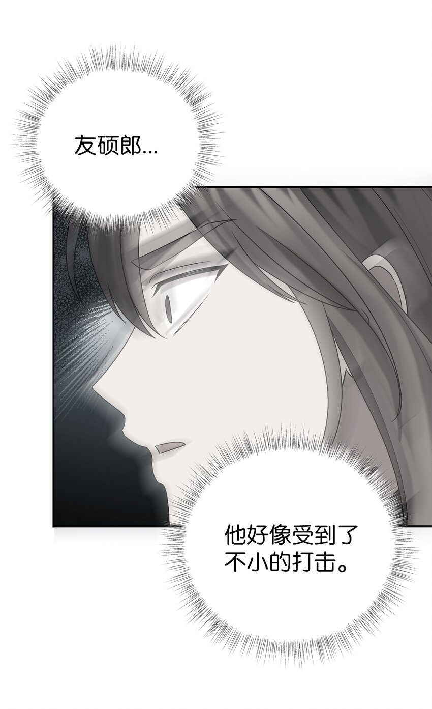《被迫穿越后，我成了真正的王》62 友硕的真心 第30页