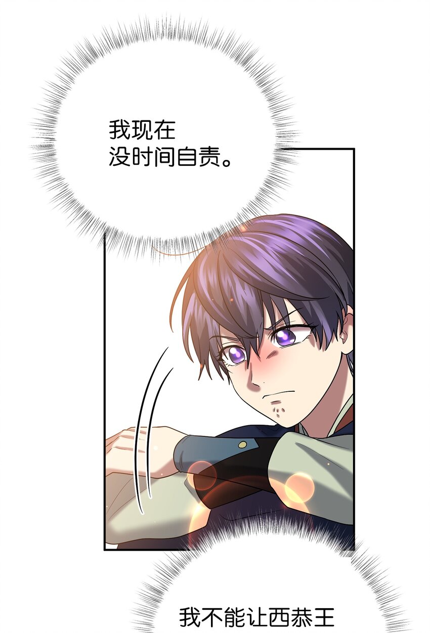 《被迫穿越后，我成了真正的王》62 友硕的真心 第31页