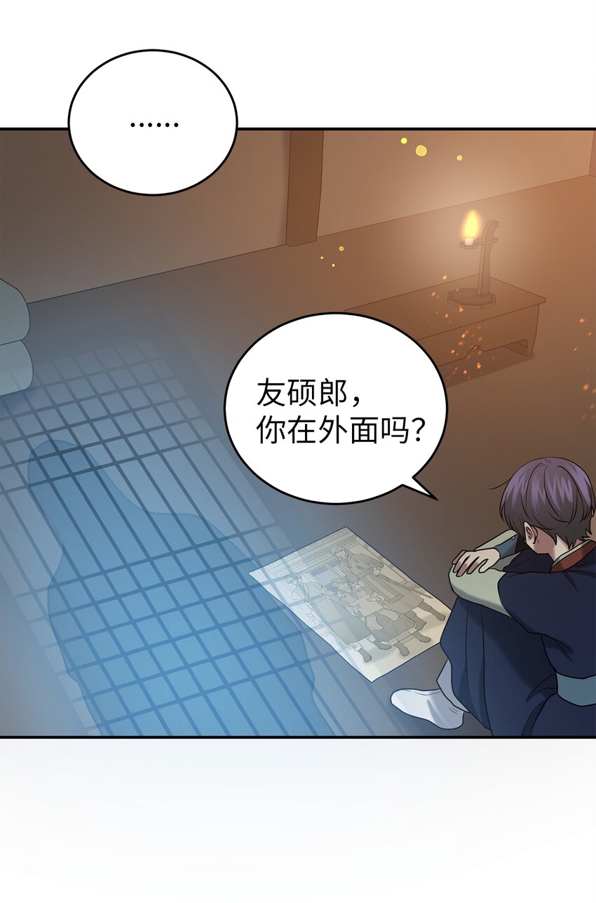 《被迫穿越后，我成了真正的王》62 友硕的真心 第33页