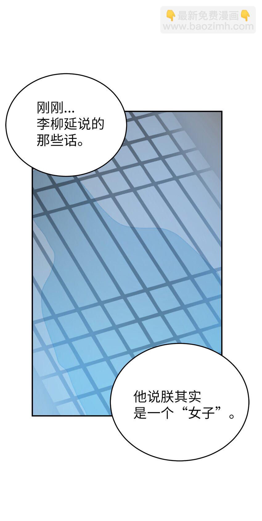 《被迫穿越后，我成了真正的王》62 友硕的真心 第34页
