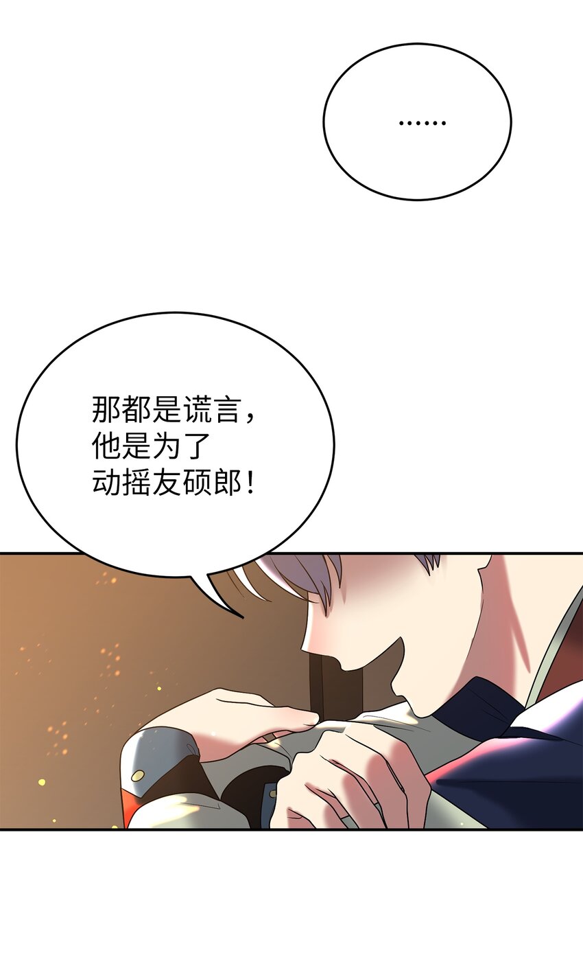 《被迫穿越后，我成了真正的王》62 友硕的真心 第36页