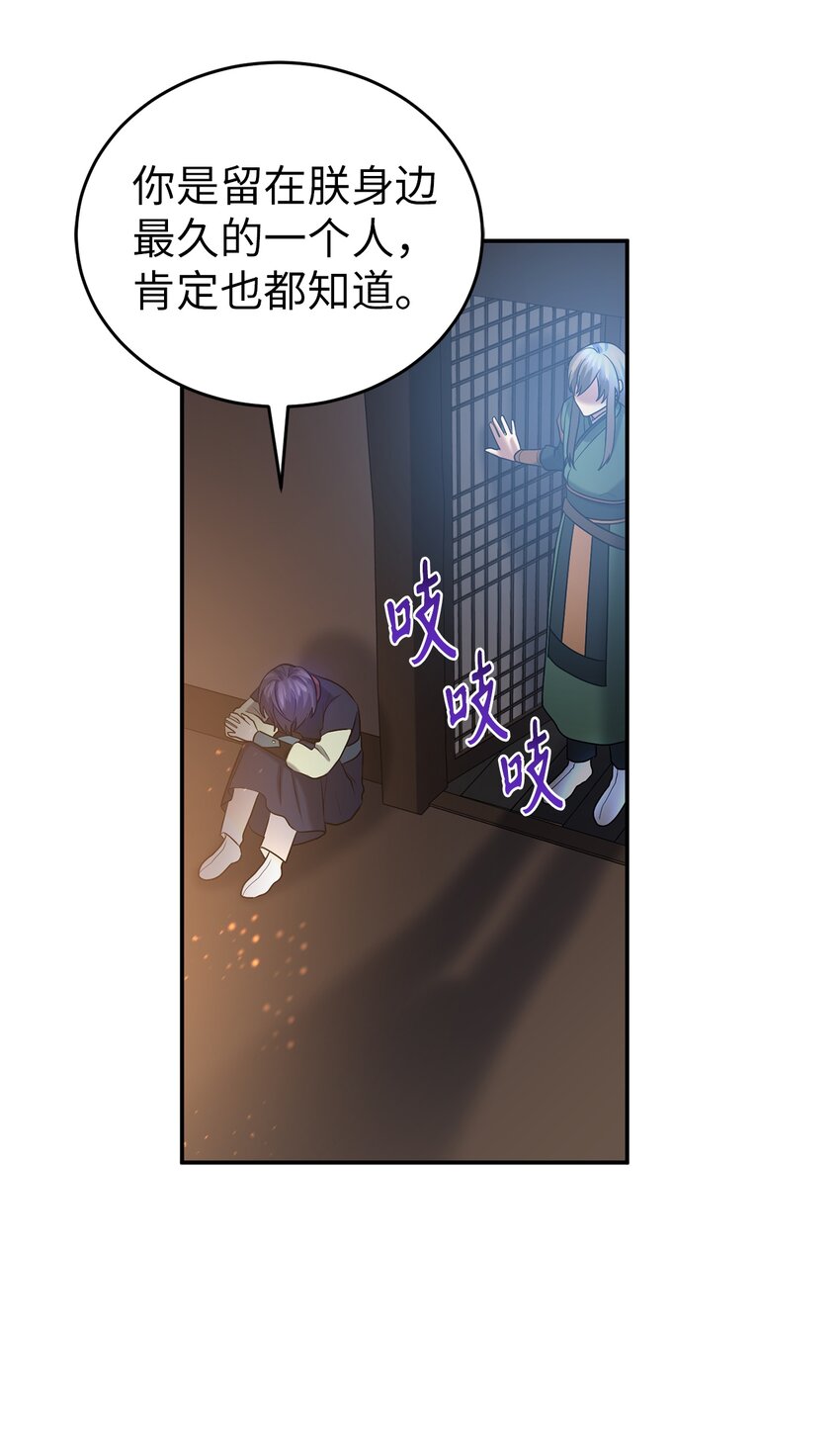 《被迫穿越后，我成了真正的王》62 友硕的真心 第37页