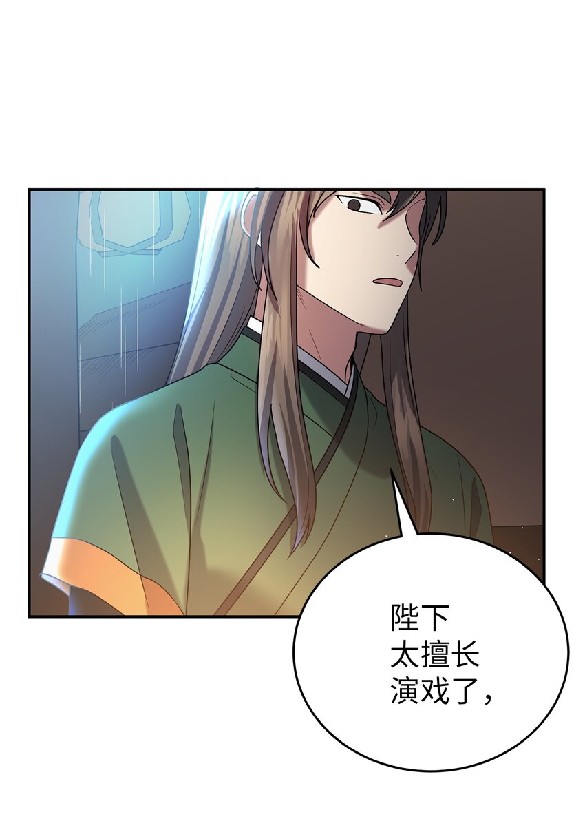 《被迫穿越后，我成了真正的王》62 友硕的真心 第38页