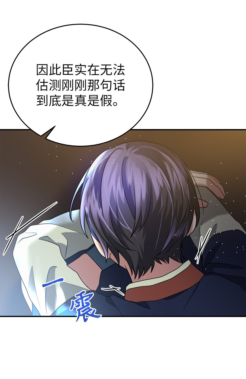 《被迫穿越后，我成了真正的王》62 友硕的真心 第39页