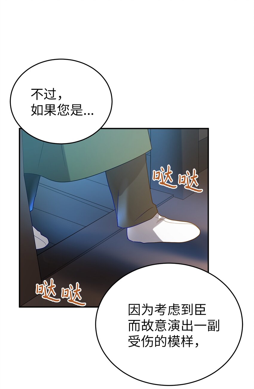 《被迫穿越后，我成了真正的王》62 友硕的真心 第40页
