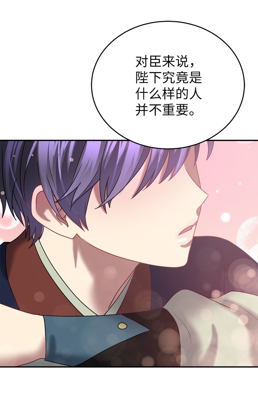 《被迫穿越后，我成了真正的王》62 友硕的真心 第42页
