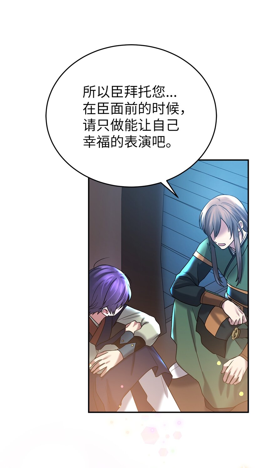 《被迫穿越后，我成了真正的王》62 友硕的真心 第43页