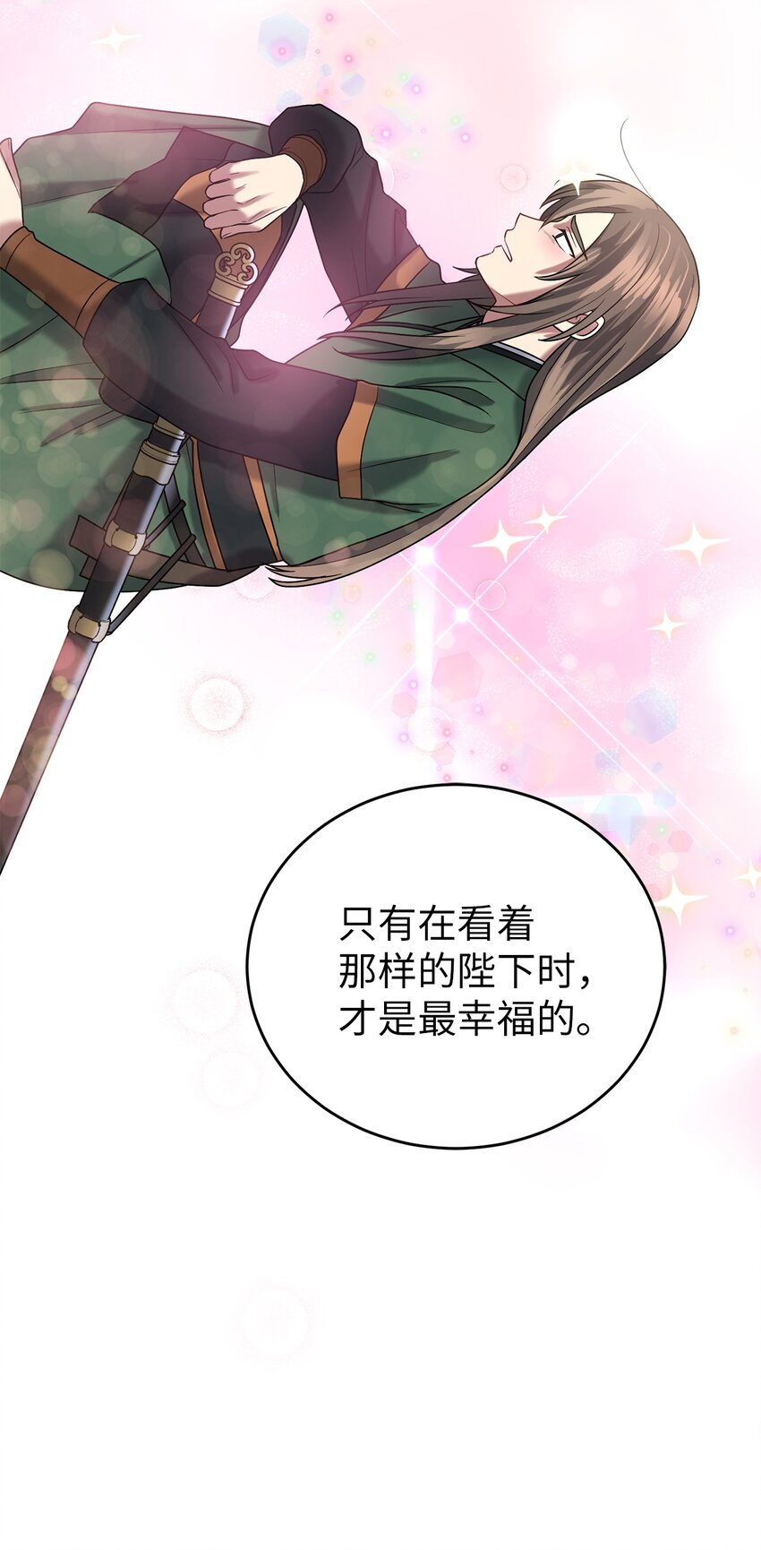 《被迫穿越后，我成了真正的王》62 友硕的真心 第45页