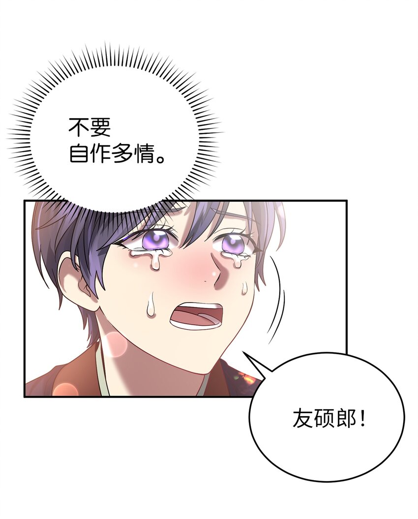 《被迫穿越后，我成了真正的王》62 友硕的真心 第46页