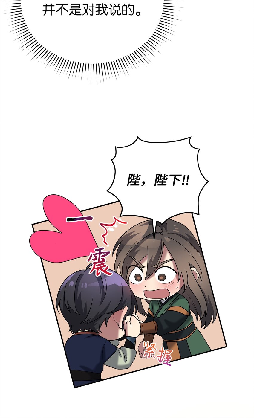 《被迫穿越后，我成了真正的王》62 友硕的真心 第49页