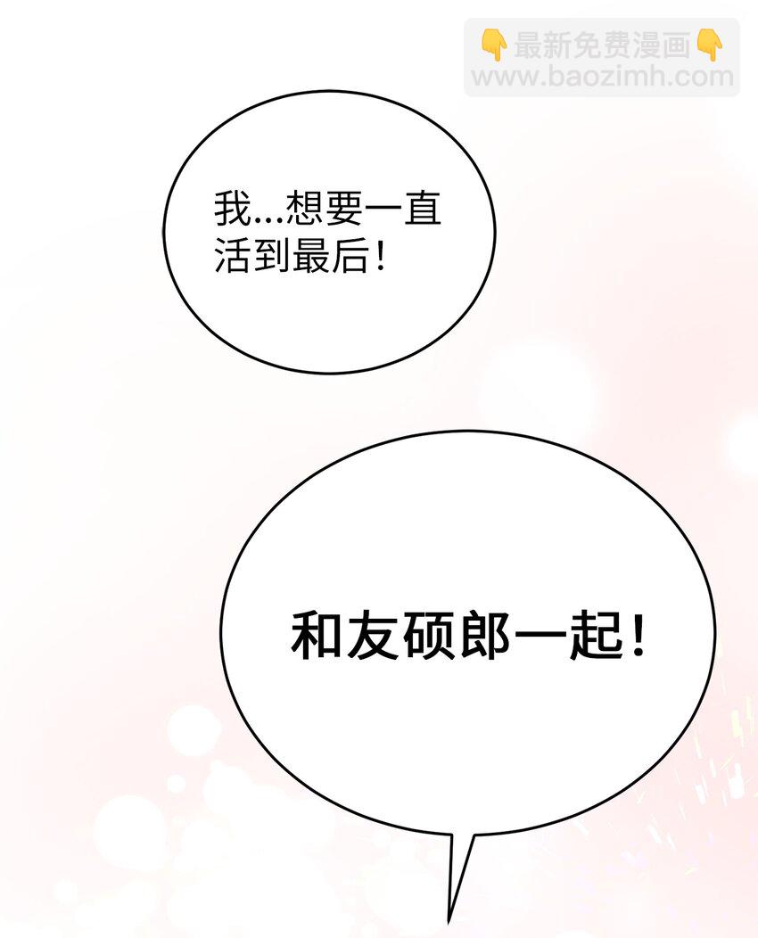 《被迫穿越后，我成了真正的王》62 友硕的真心 第50页