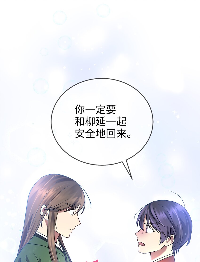 《被迫穿越后，我成了真正的王》61 李柳延的离开 第11页