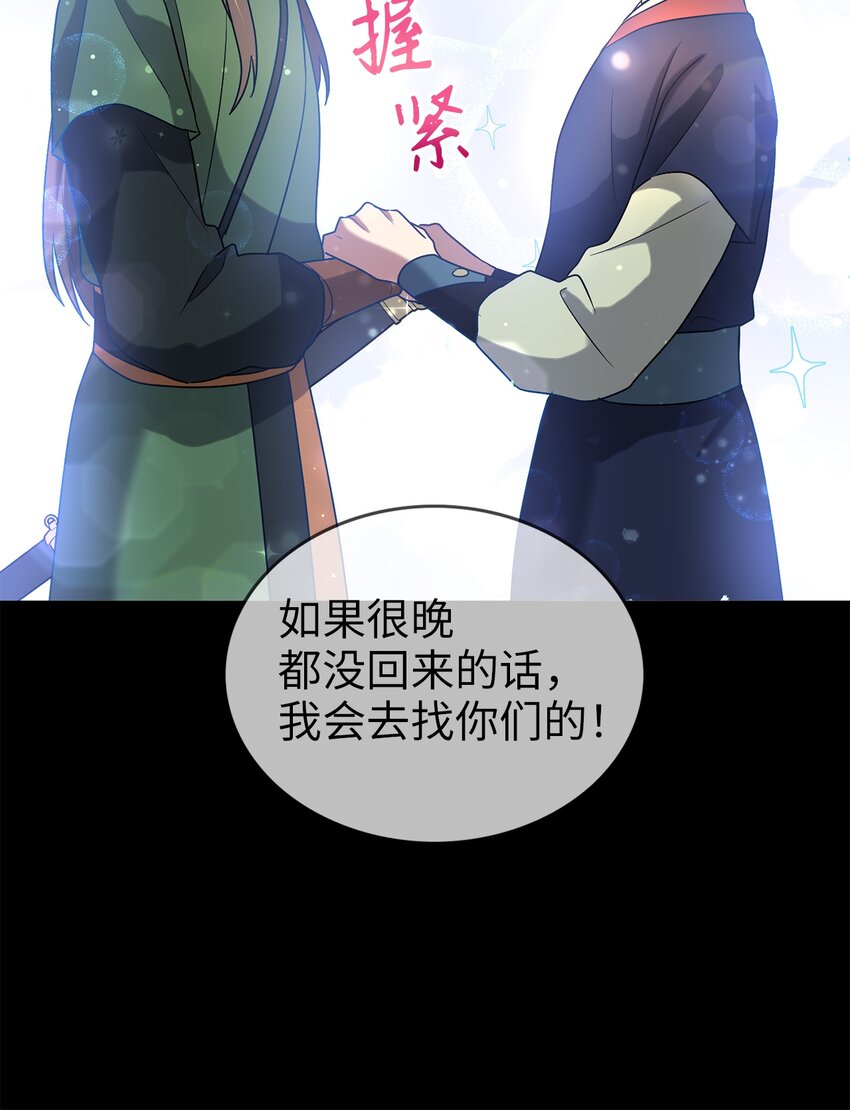 《被迫穿越后，我成了真正的王》61 李柳延的离开 第12页