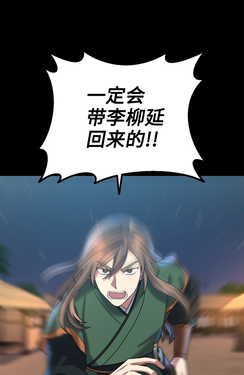《被迫穿越后，我成了真正的王》61 李柳延的离开 第16页