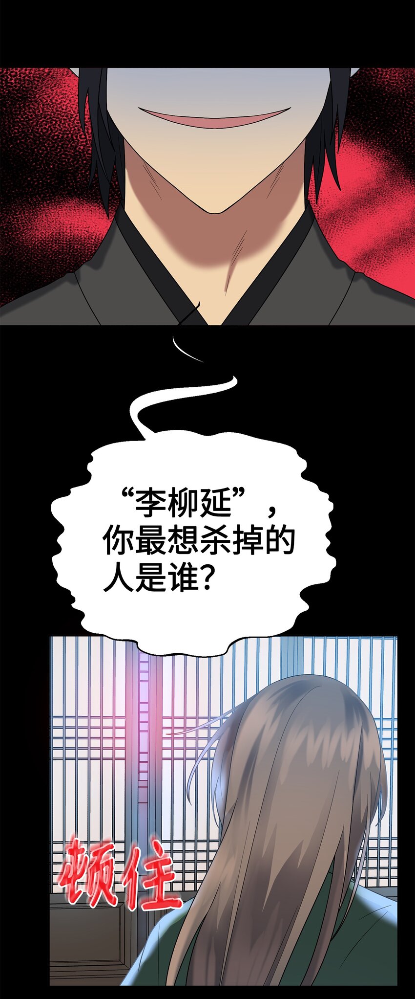 《被迫穿越后，我成了真正的王》61 李柳延的离开 第20页