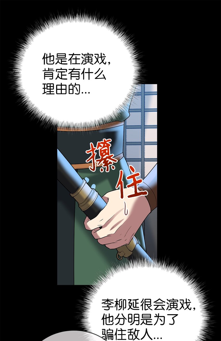 《被迫穿越后，我成了真正的王》61 李柳延的离开 第23页