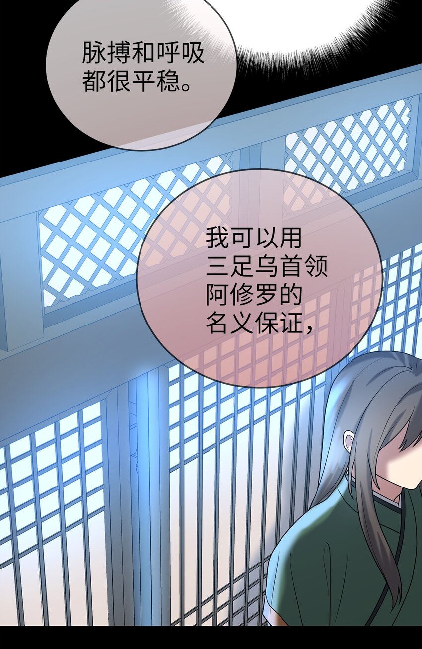 《被迫穿越后，我成了真正的王》61 李柳延的离开 第24页