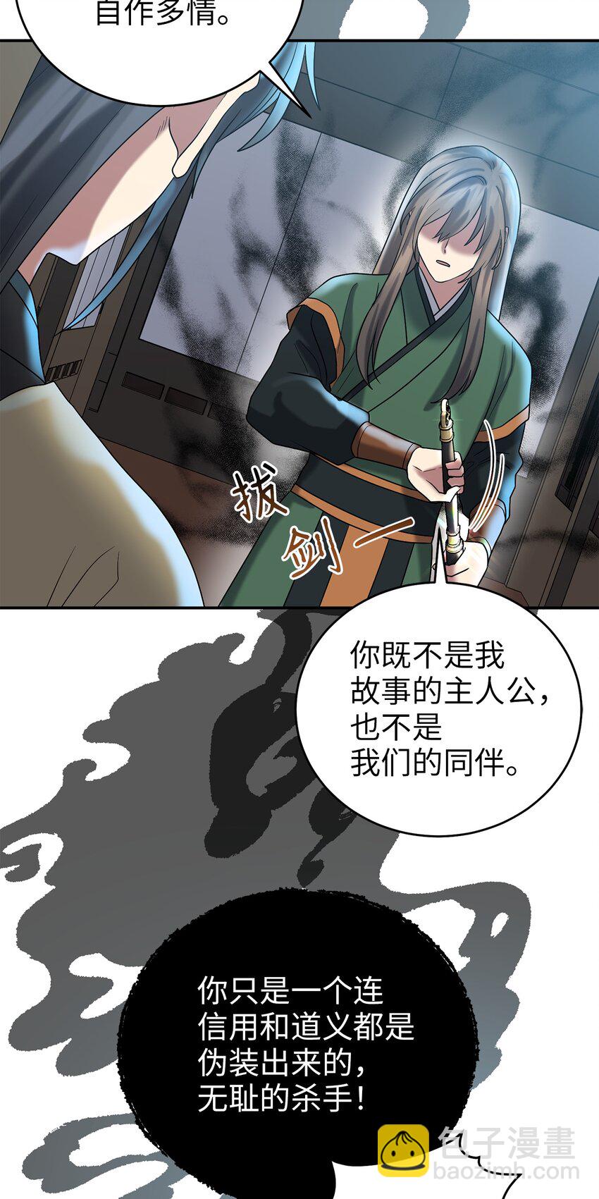 《被迫穿越后，我成了真正的王》61 李柳延的离开 第31页