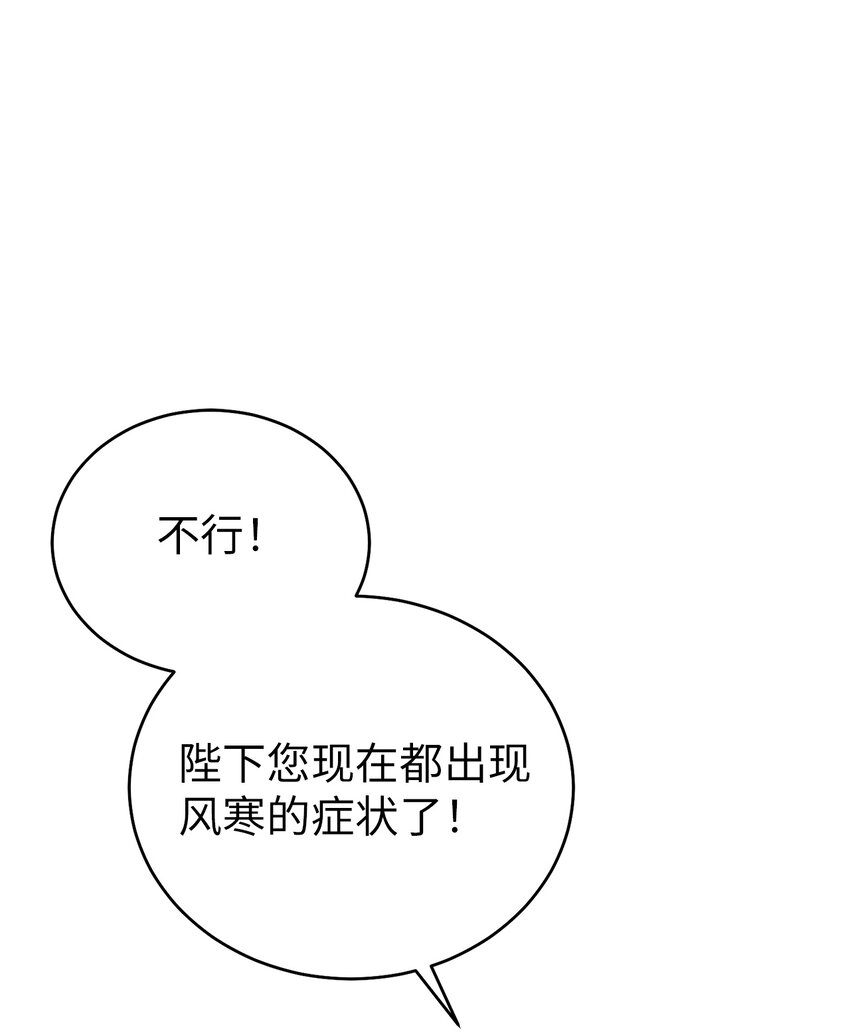 《被迫穿越后，我成了真正的王》64 暴风雨之夜 第11页