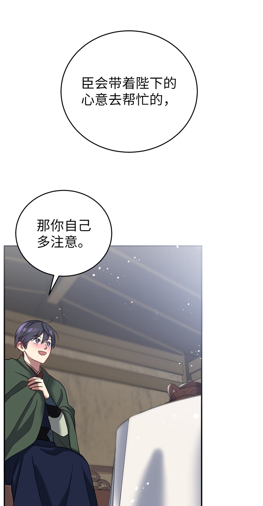 《被迫穿越后，我成了真正的王》64 暴风雨之夜 第14页