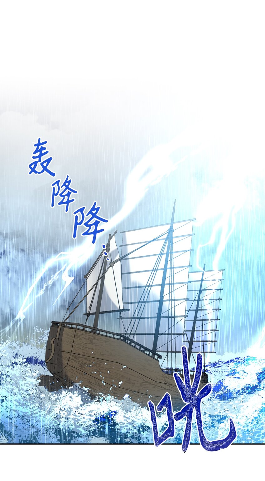 《被迫穿越后，我成了真正的王》64 暴风雨之夜 第1页
