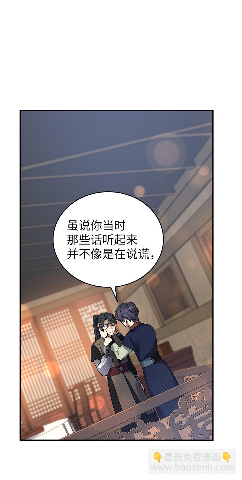 《被迫穿越后，我成了真正的王》64 暴风雨之夜 第29页