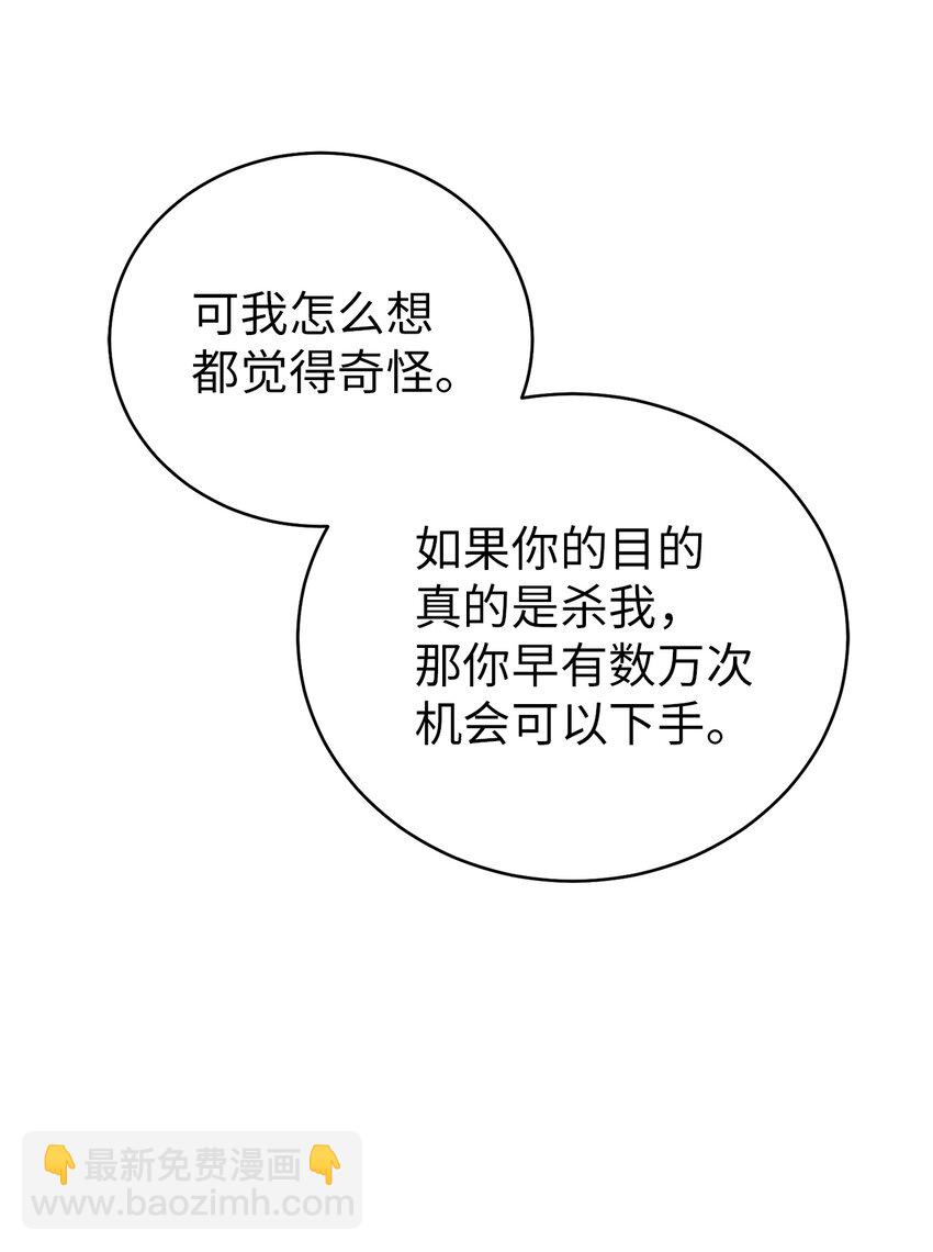《被迫穿越后，我成了真正的王》64 暴风雨之夜 第30页