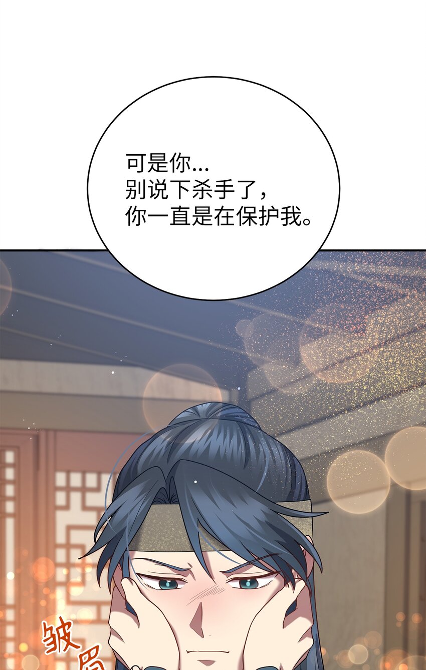 《被迫穿越后，我成了真正的王》64 暴风雨之夜 第31页