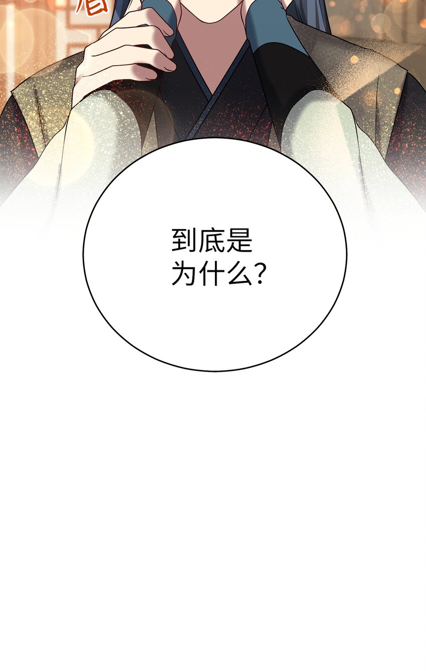 《被迫穿越后，我成了真正的王》64 暴风雨之夜 第32页