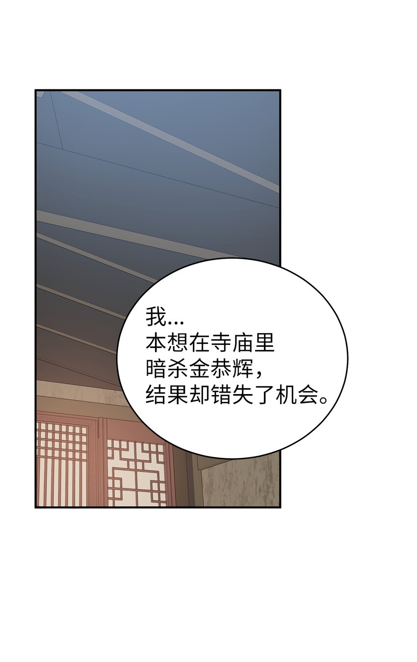 《被迫穿越后，我成了真正的王》64 暴风雨之夜 第36页
