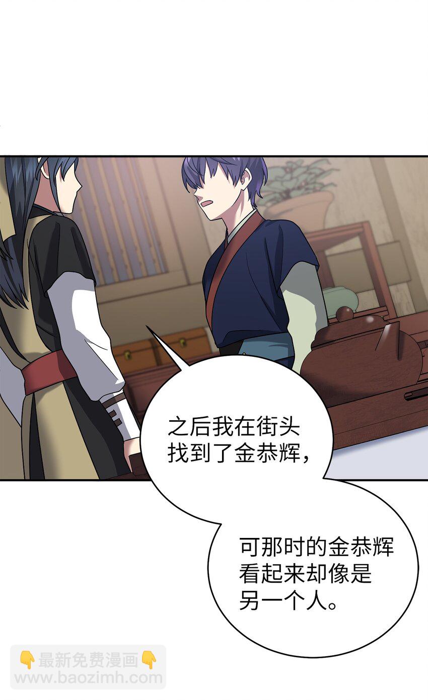 《被迫穿越后，我成了真正的王》64 暴风雨之夜 第37页