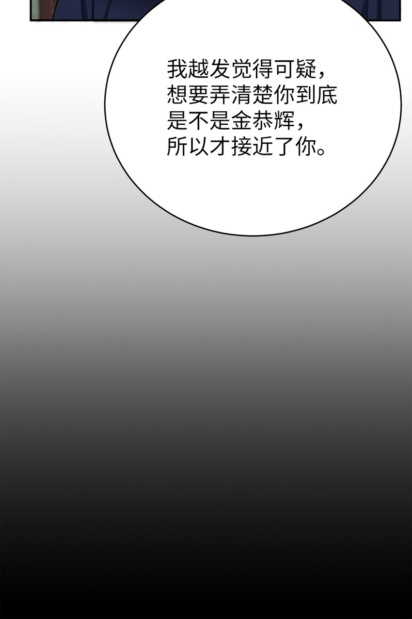 《被迫穿越后，我成了真正的王》64 暴风雨之夜 第39页