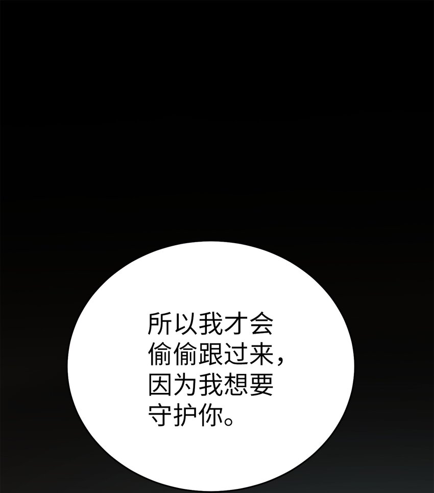 《被迫穿越后，我成了真正的王》64 暴风雨之夜 第45页