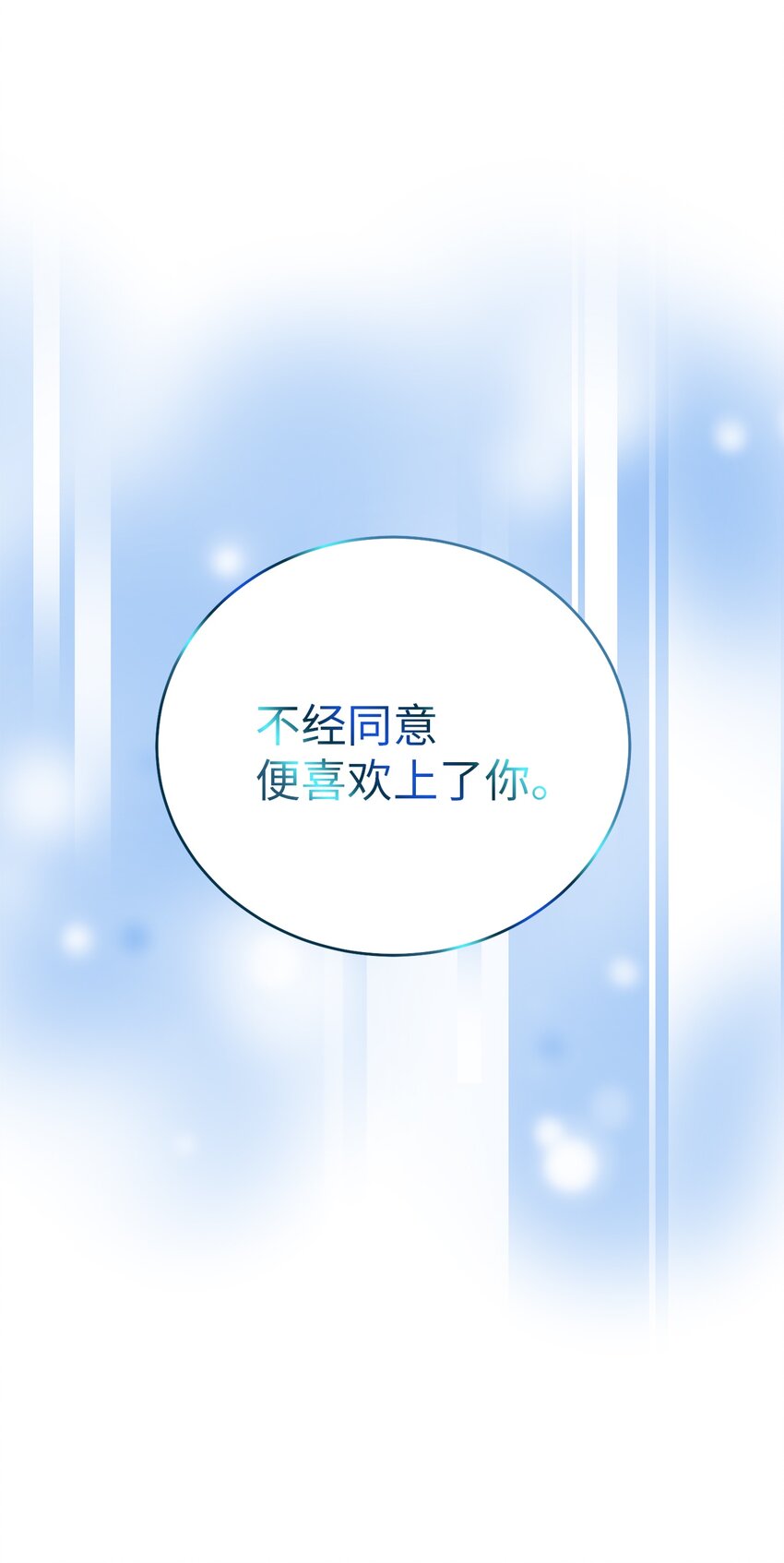 《被迫穿越后，我成了真正的王》64 暴风雨之夜 第48页