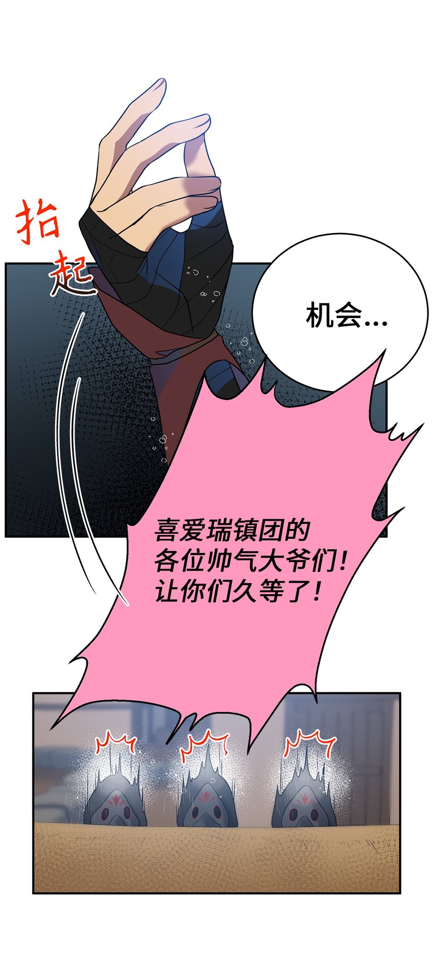 《被迫穿越后，我成了真正的王》63 将计就计 第12页