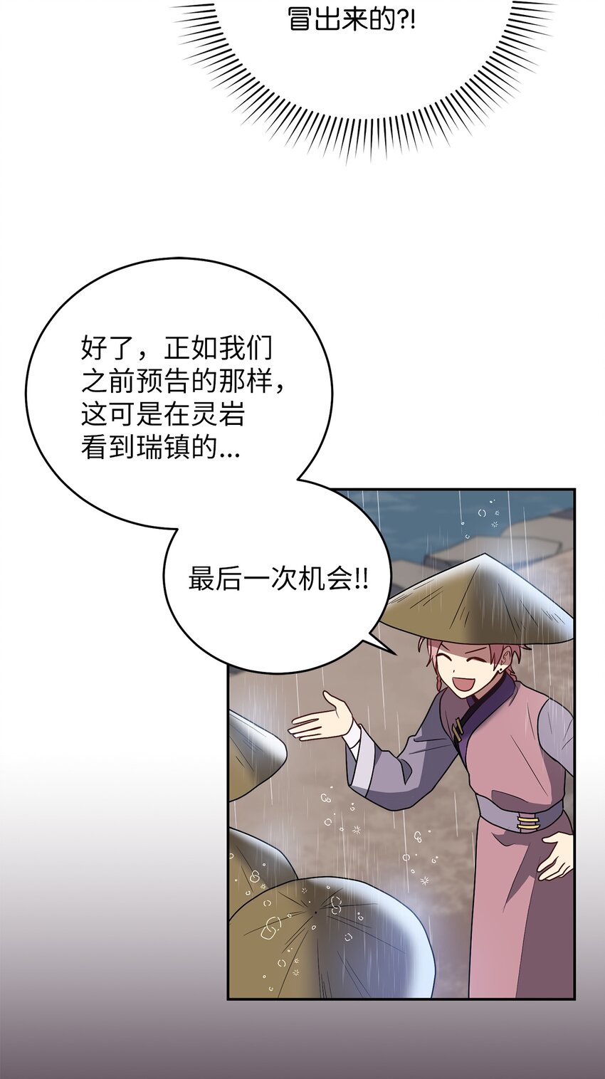 《被迫穿越后，我成了真正的王》63 将计就计 第18页