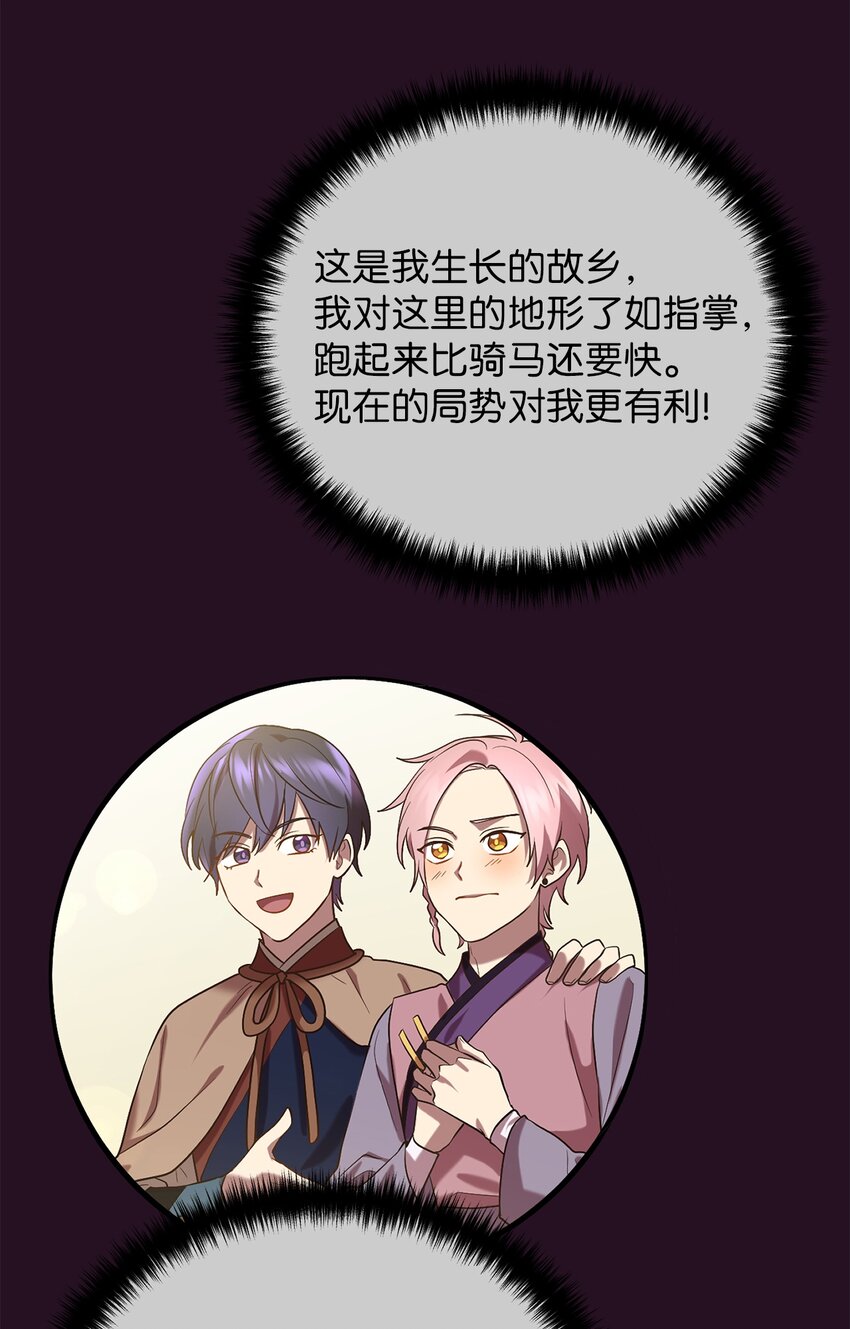 《被迫穿越后，我成了真正的王》63 将计就计 第20页