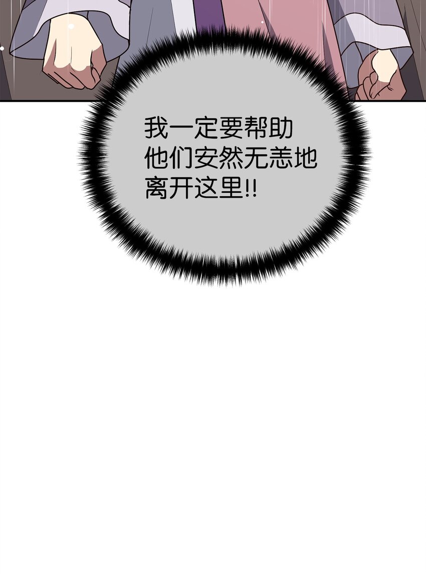 《被迫穿越后，我成了真正的王》63 将计就计 第23页
