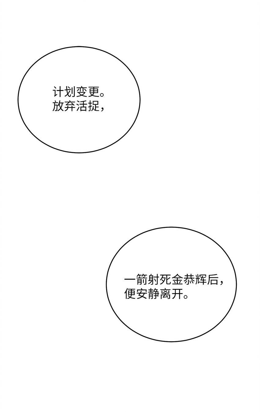 《被迫穿越后，我成了真正的王》63 将计就计 第25页