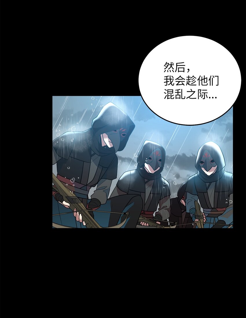 《被迫穿越后，我成了真正的王》63 将计就计 第5页