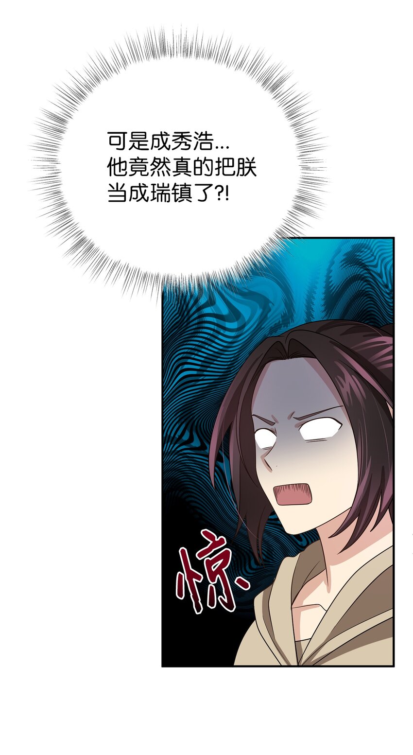 《被迫穿越后，我成了真正的王》68 命运的捉弄 第19页