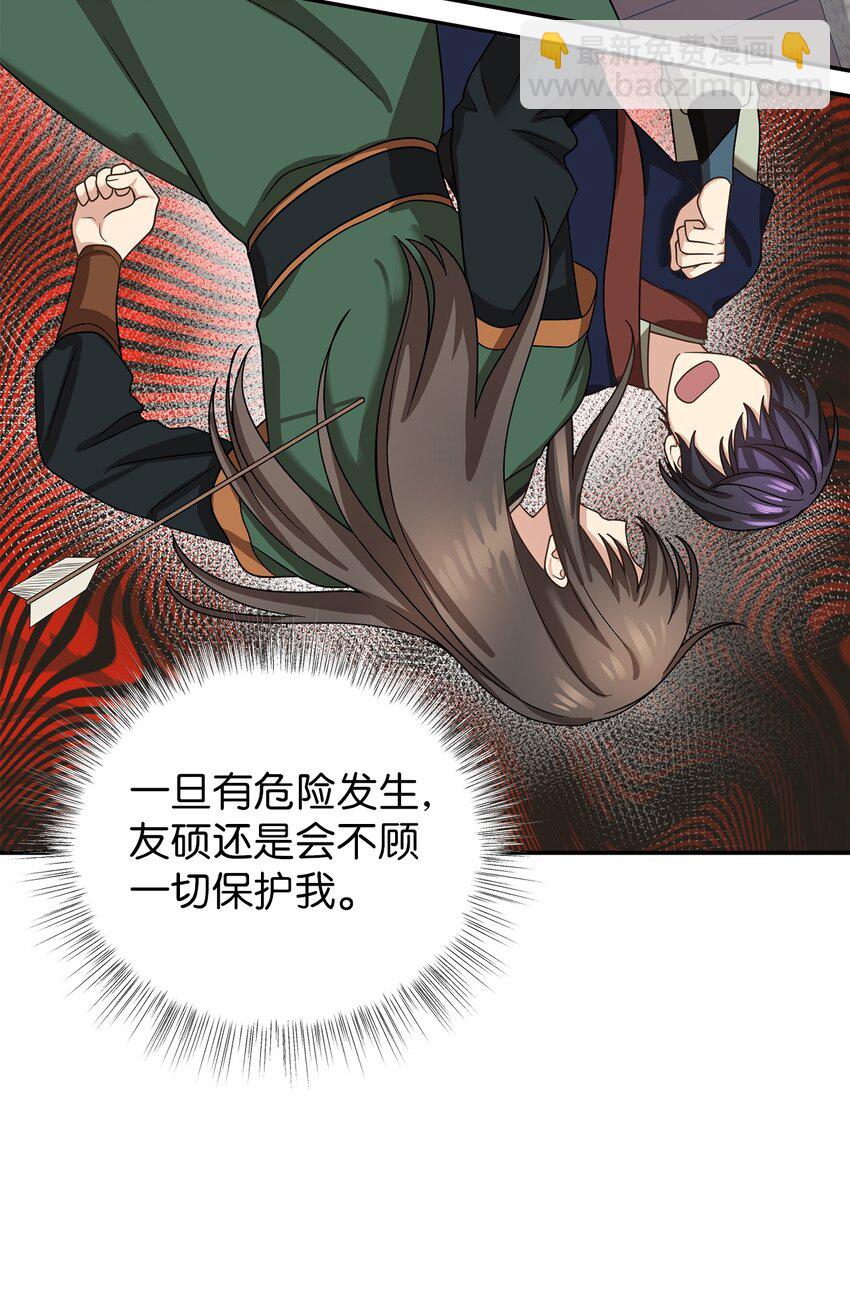 《被迫穿越后，我成了真正的王》66 我不是你的陛下 第11页