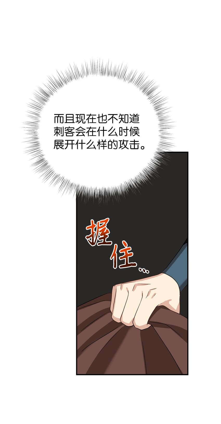 《被迫穿越后，我成了真正的王》66 我不是你的陛下 第12页