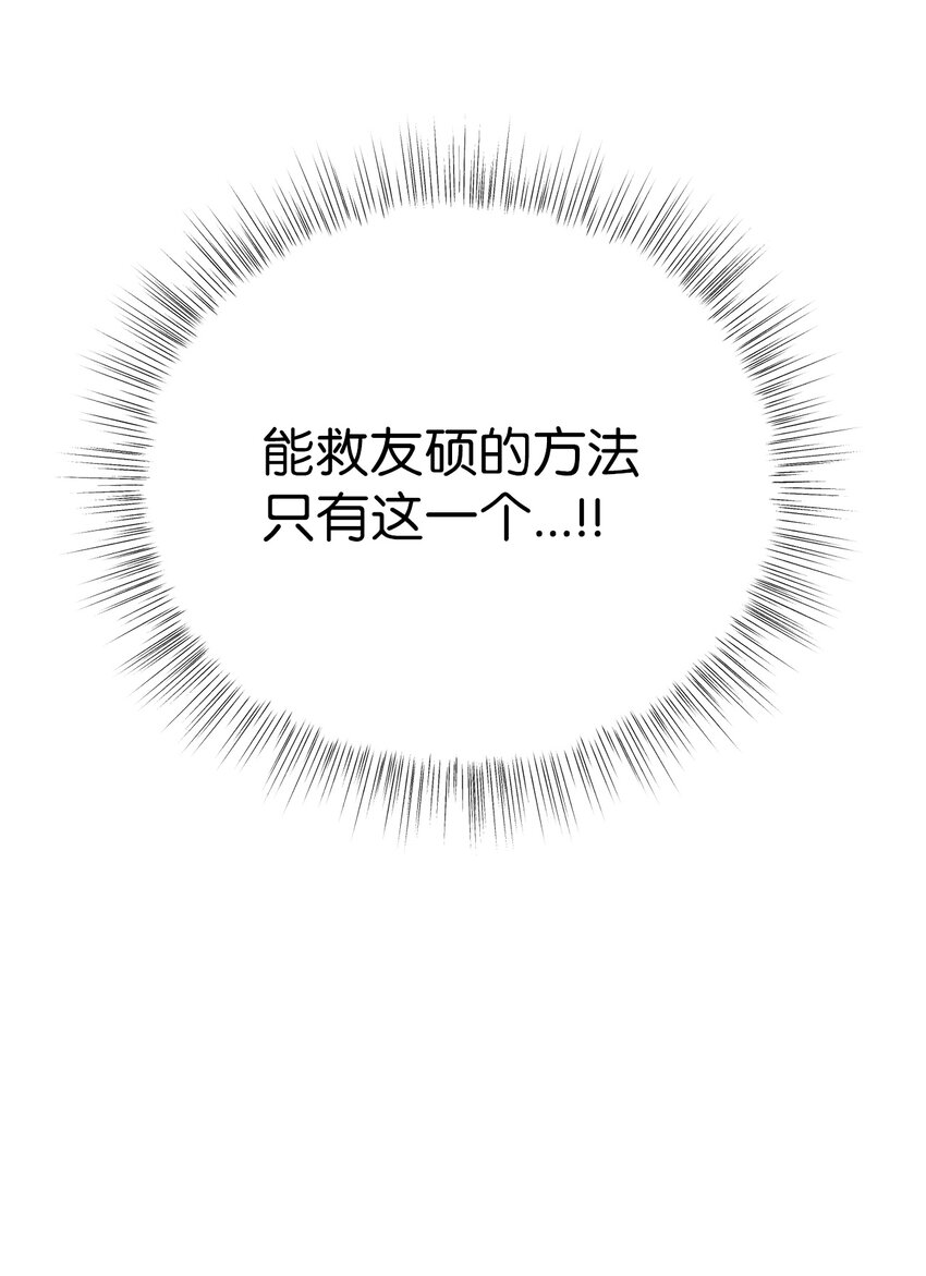 《被迫穿越后，我成了真正的王》66 我不是你的陛下 第13页