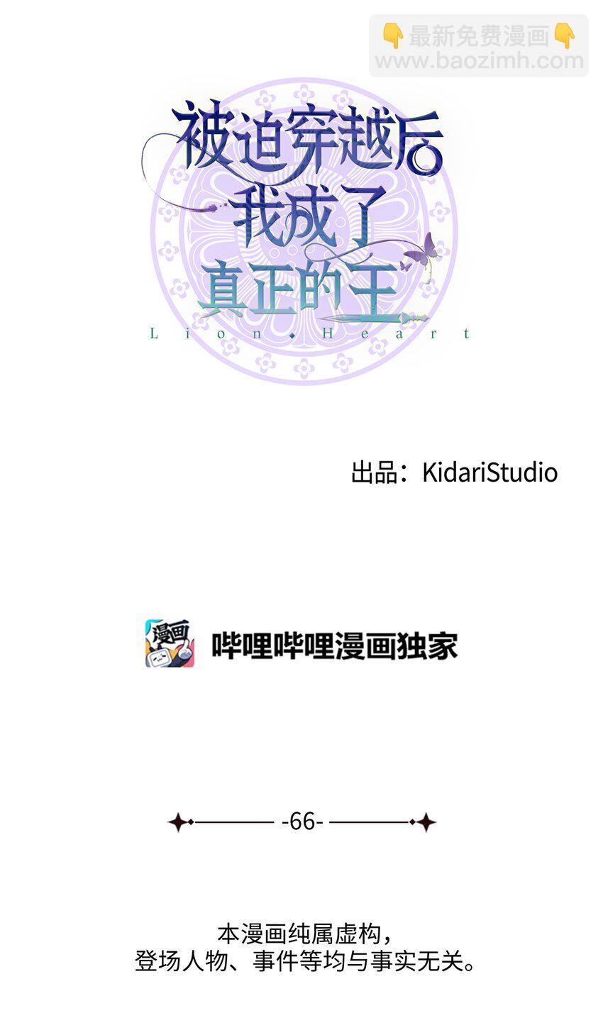 《被迫穿越后，我成了真正的王》66 我不是你的陛下 第18页