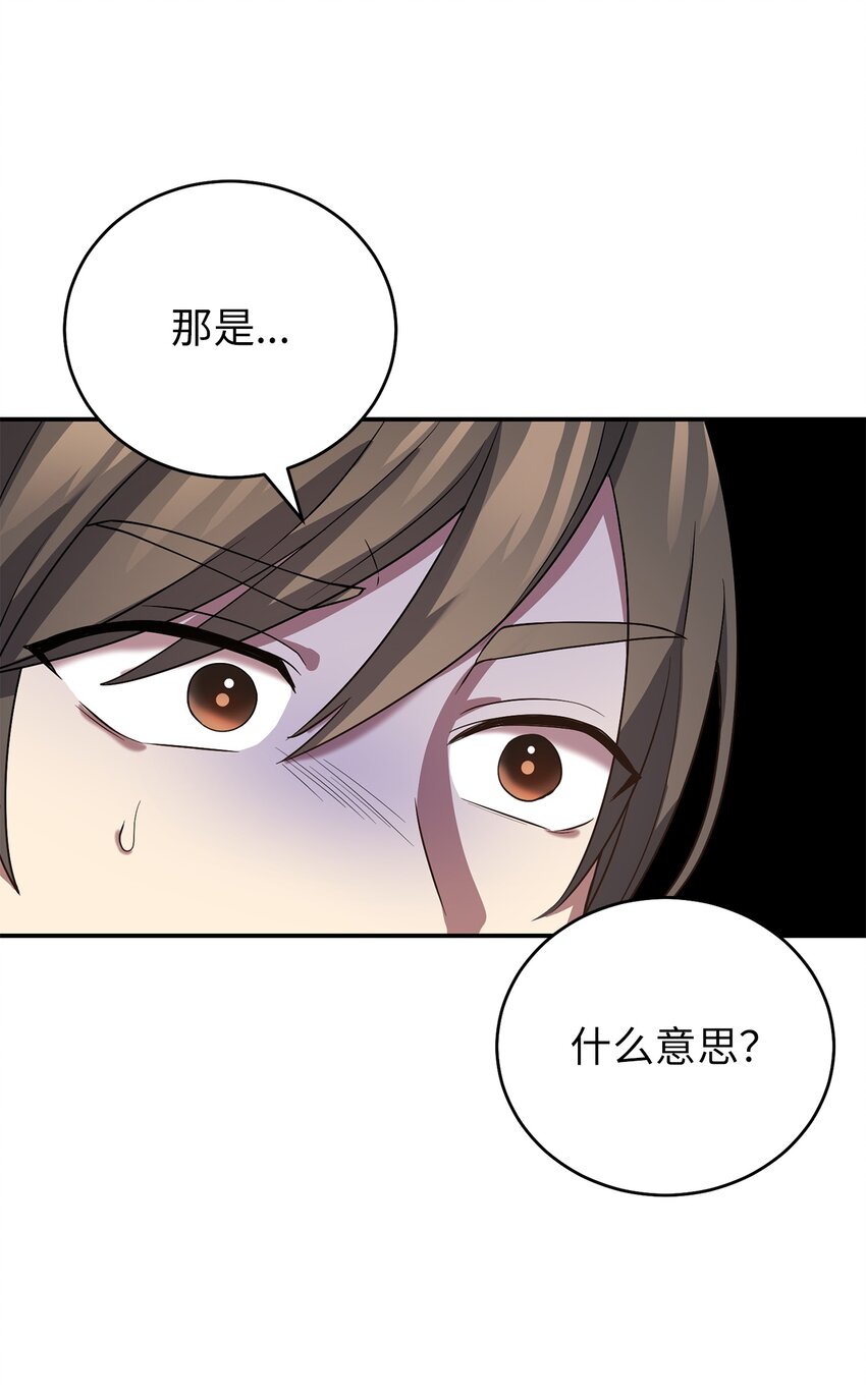 《被迫穿越后，我成了真正的王》66 我不是你的陛下 第20页