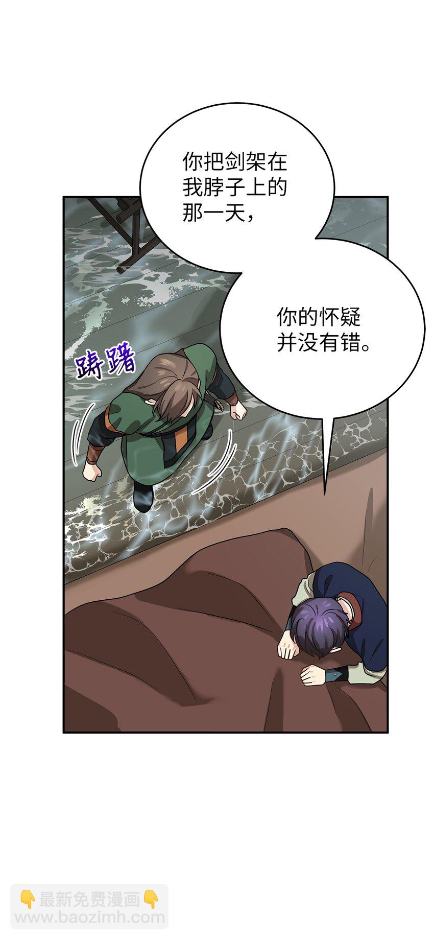 《被迫穿越后，我成了真正的王》66 我不是你的陛下 第21页