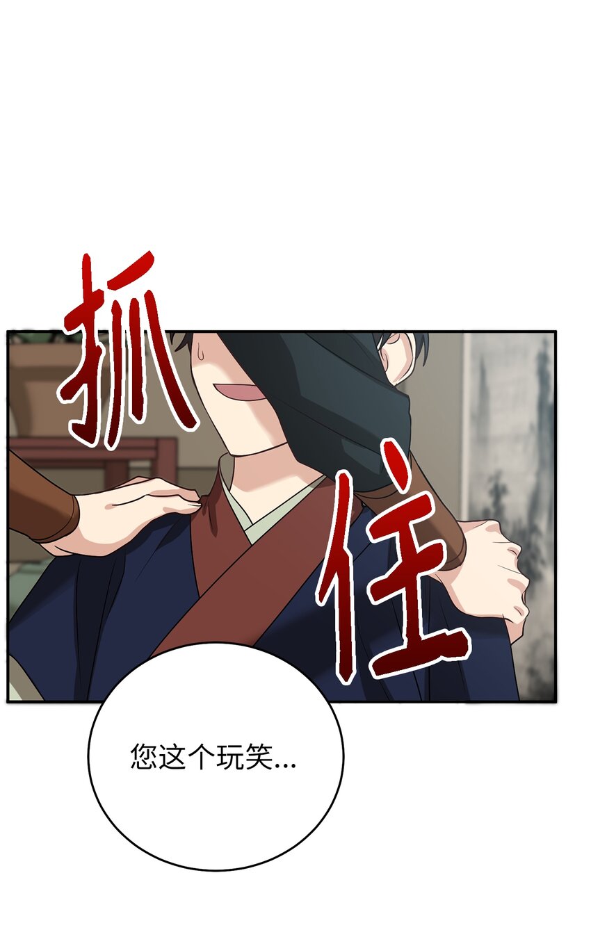 《被迫穿越后，我成了真正的王》66 我不是你的陛下 第26页